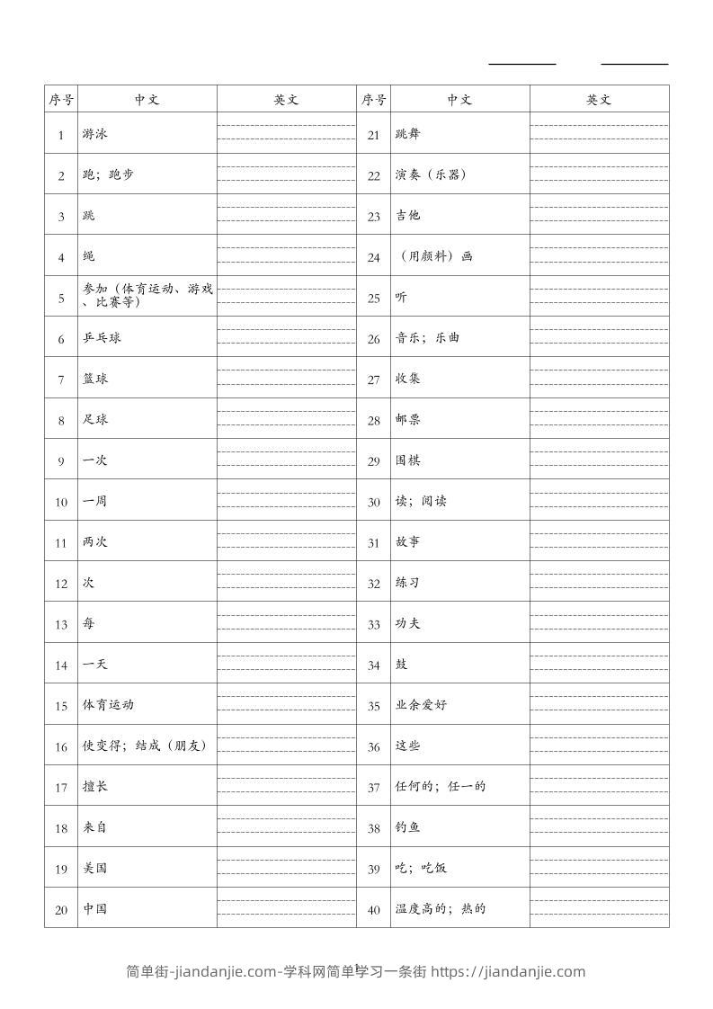 26秋四上英语人教精通版单词默写-简单街-jiandanjie.com