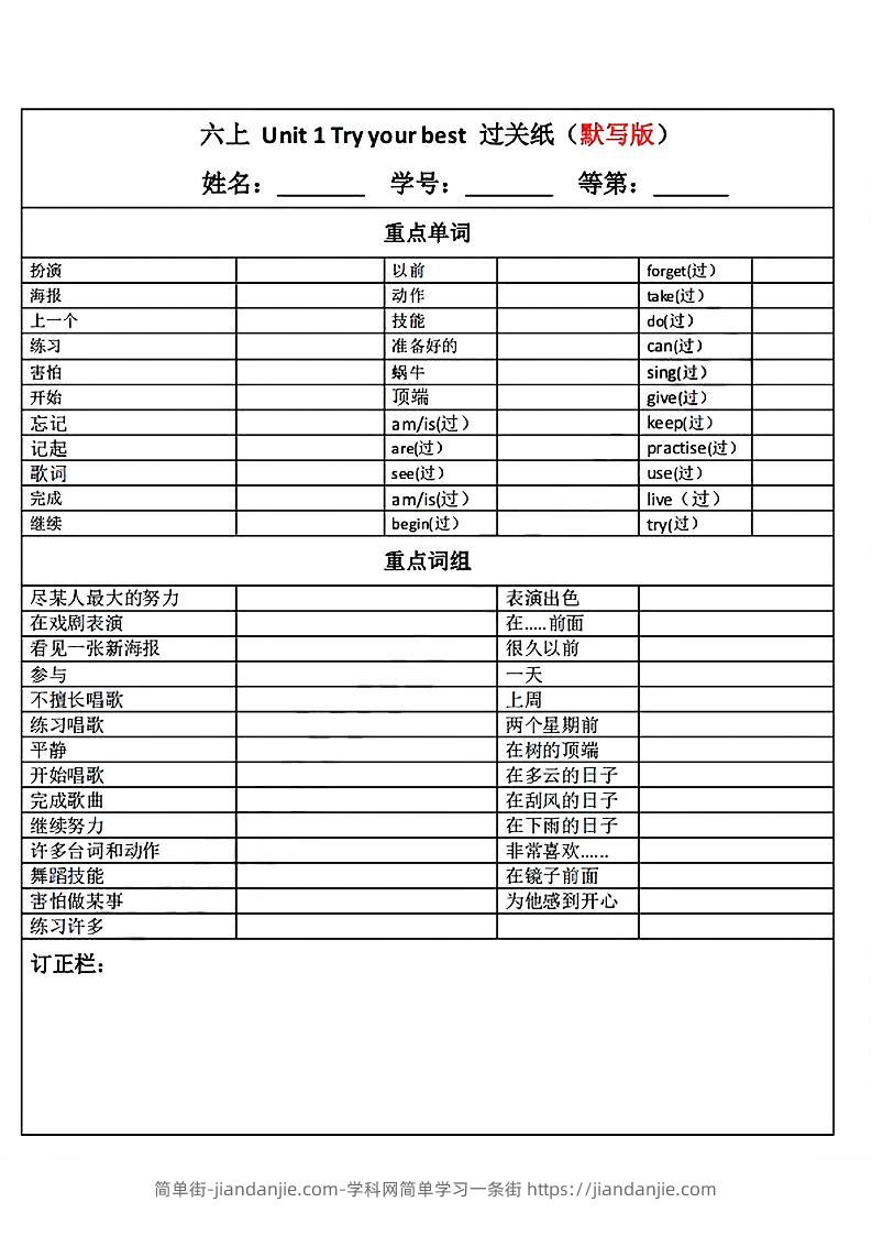 六上【英语】译林版-简单街-jiandanjie.com