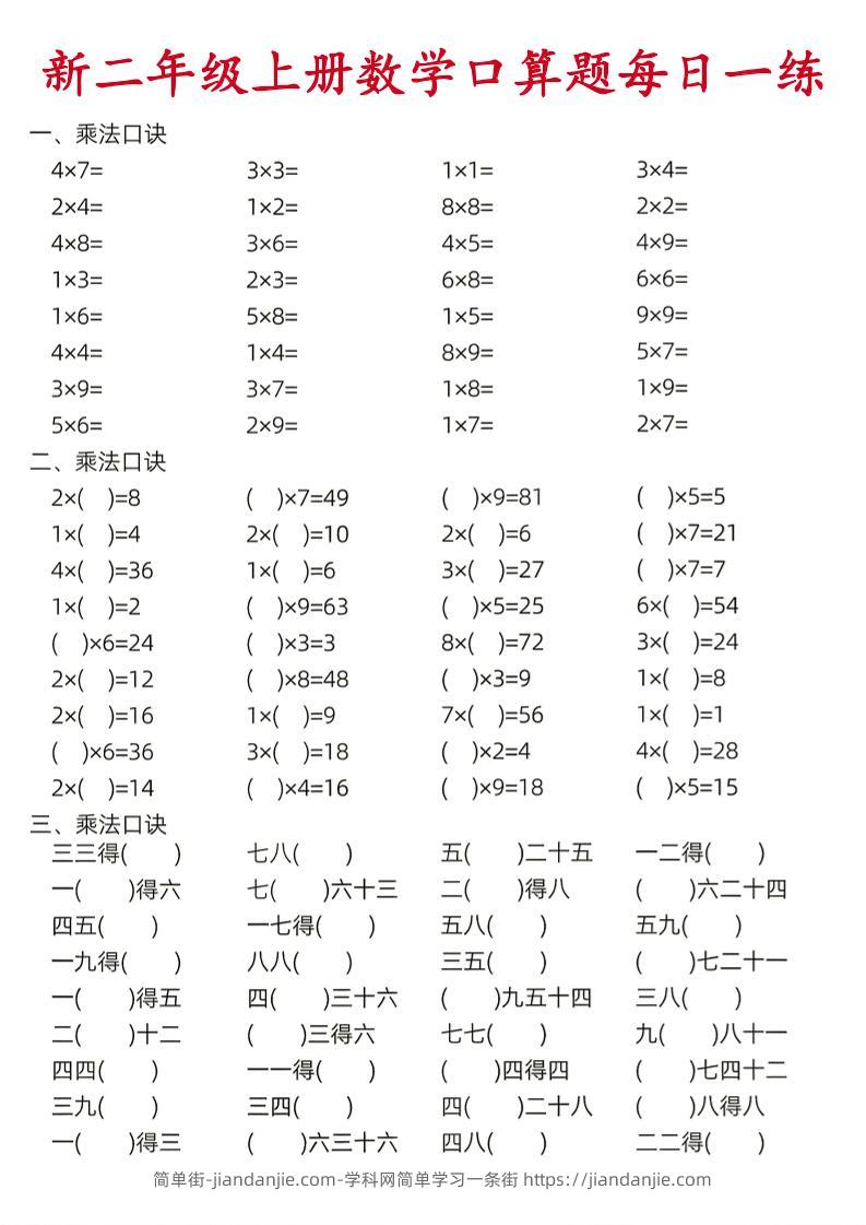 26新二年级上数学口算题《每日一练》-简单街-jiandanjie.com