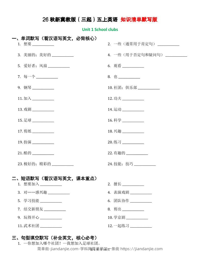 26秋五上英语冀教版知识清单默写版-简单街-jiandanjie.com