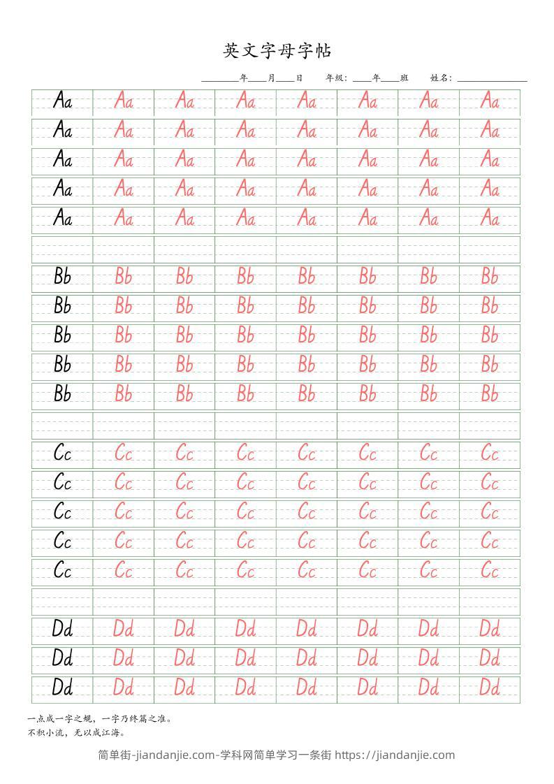 三上英语26个英文字母字帖9-18-简单街-jiandanjie.com
