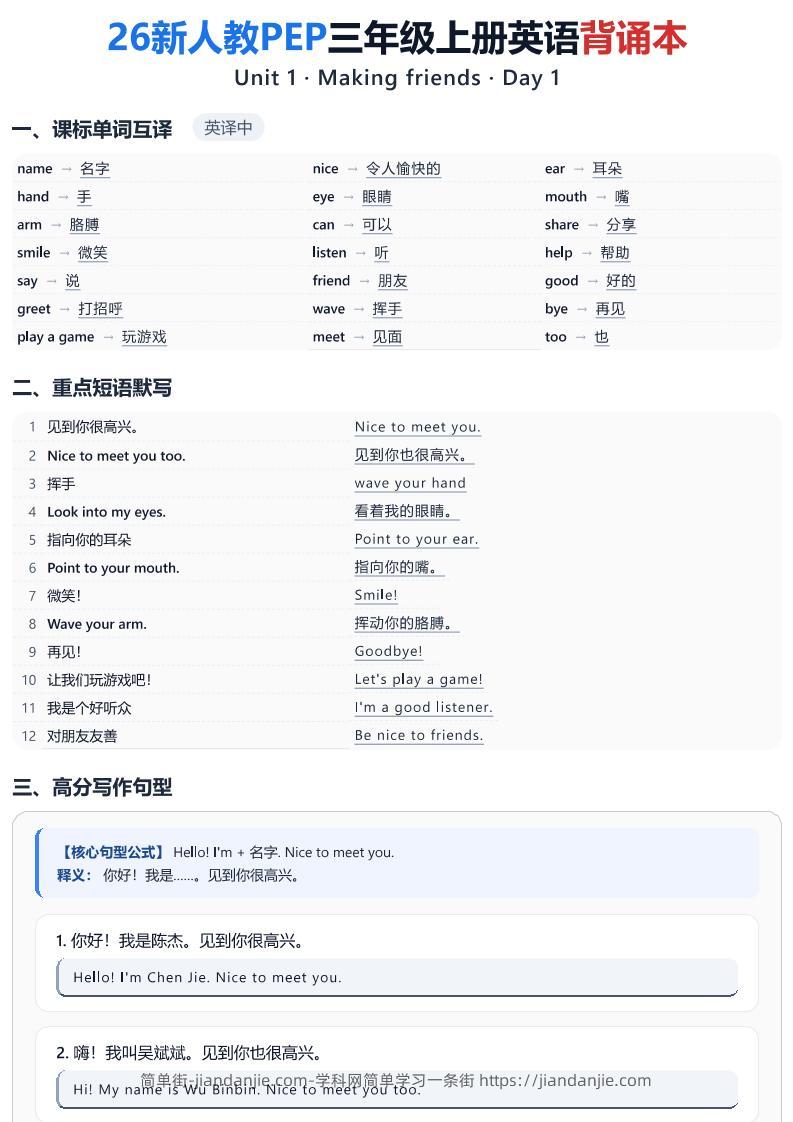 26新人教PEP三年级上册英语背诵本-简单街-jiandanjie.com