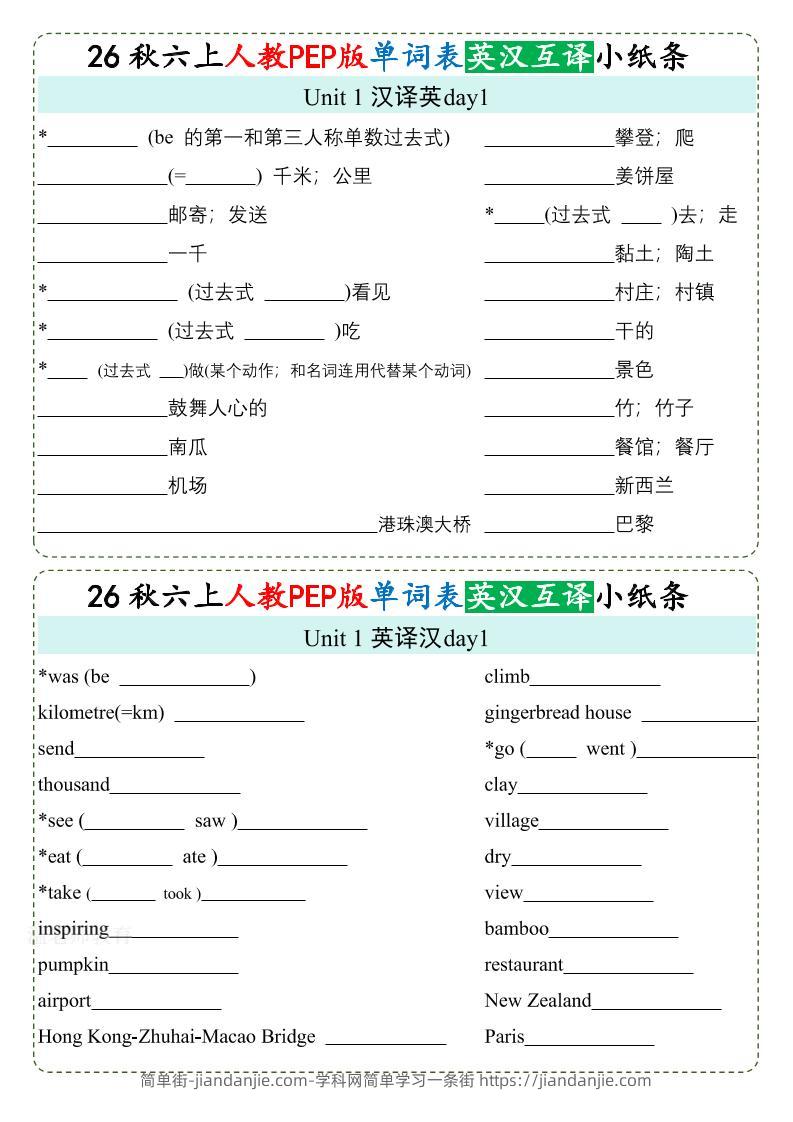 26秋六上英语单词英汉互译小纸条《人教PEP版》-简单街-jiandanjie.com