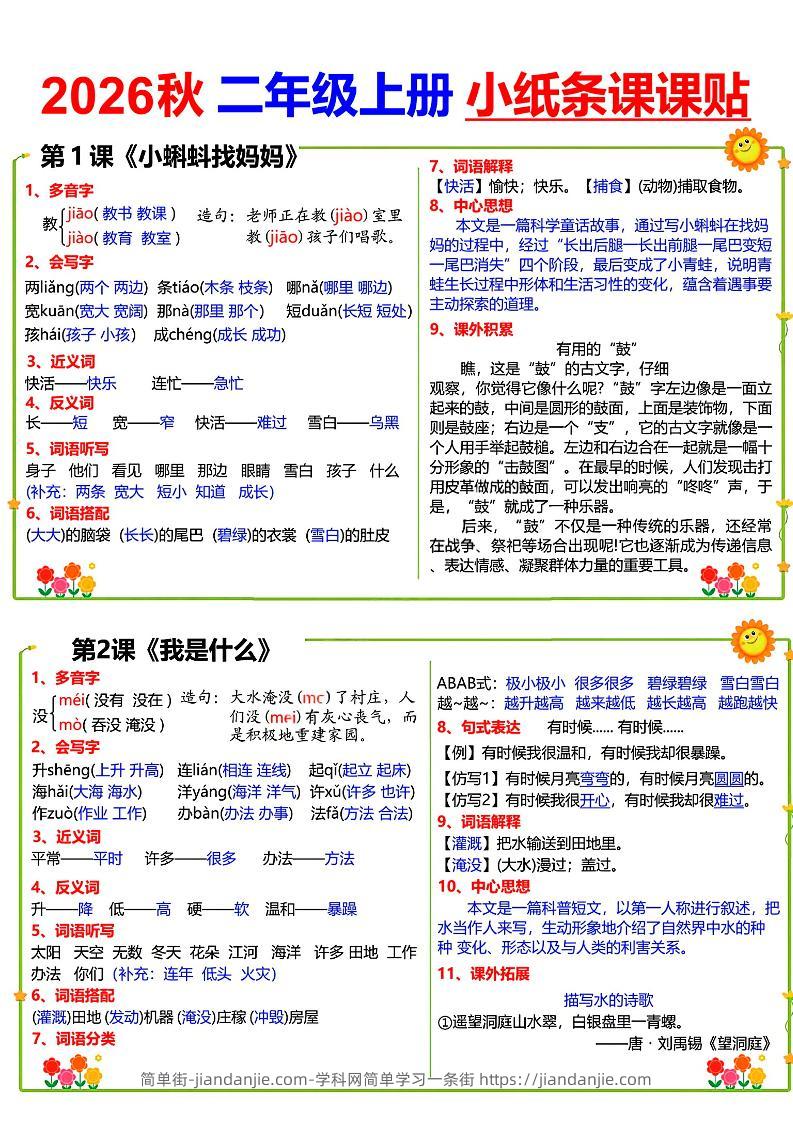 26秋语文二年级上册彩色课课贴-简单街-jiandanjie.com