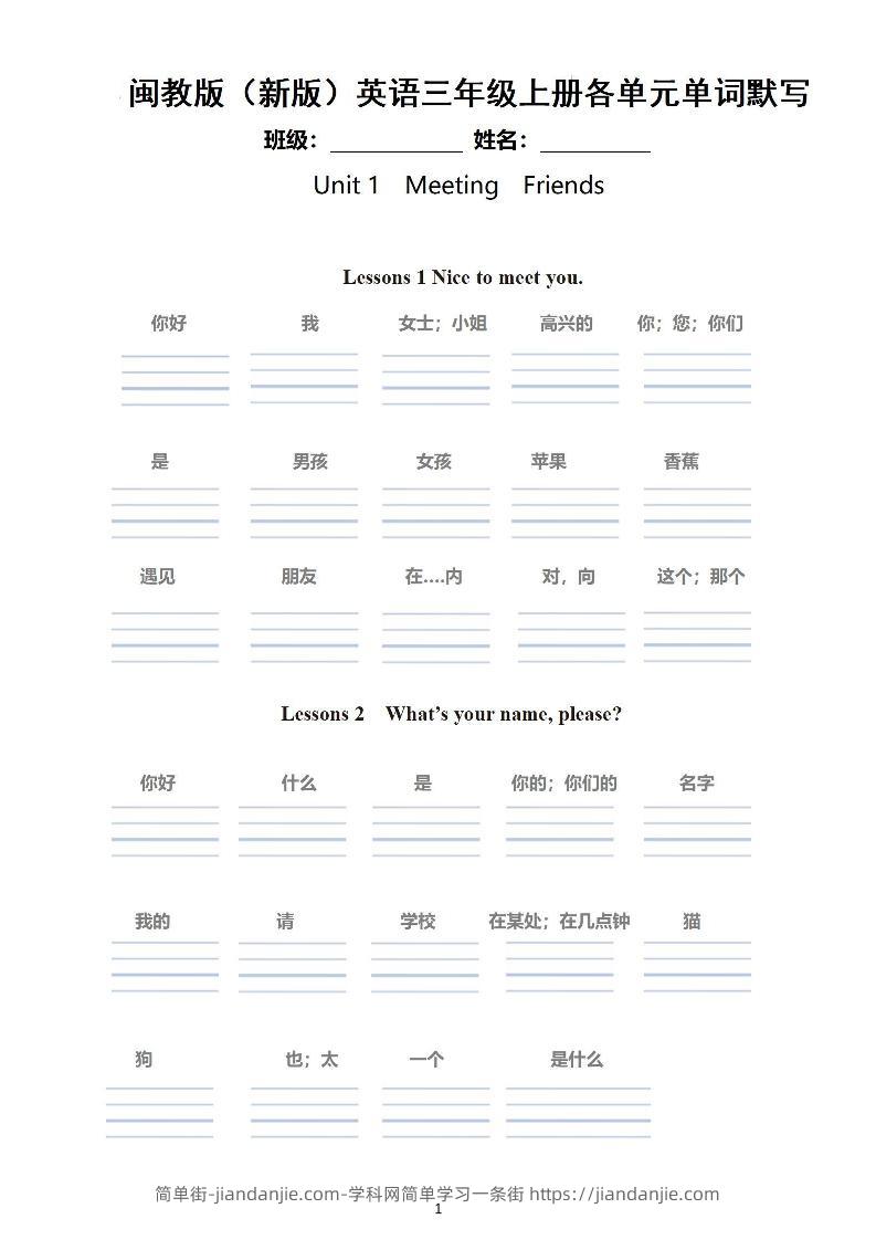 2026秋闽教版英语三上各单元单词默写-简单街-jiandanjie.com