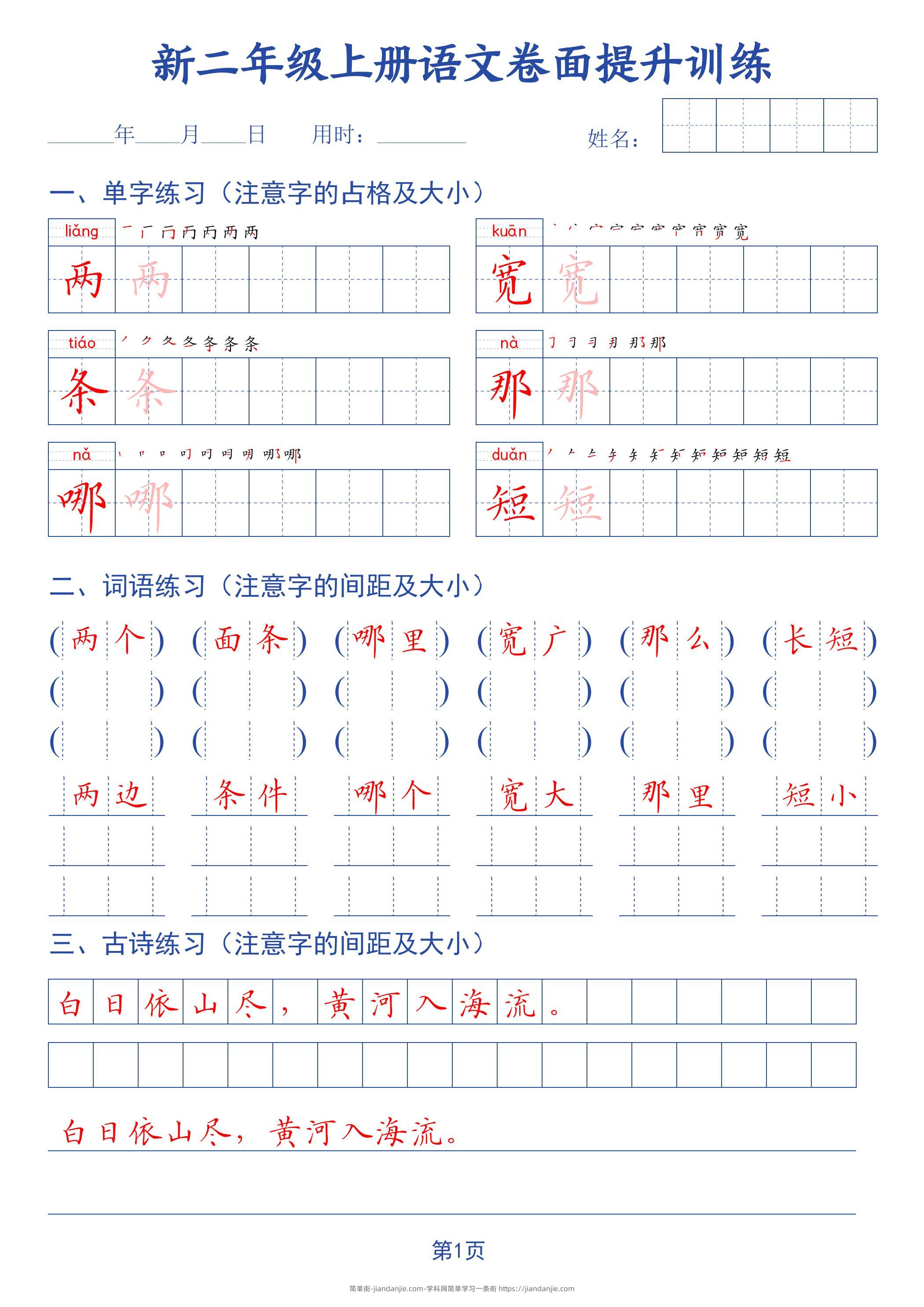 26秋二上语文卷面提升训练字帖42页-简单街-jiandanjie.com