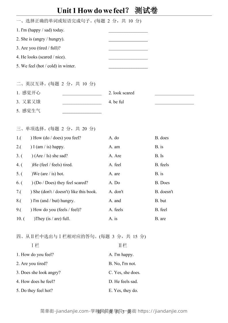 三上丨英语【沪教版】Unit1（测试卷）-简单街-jiandanjie.com