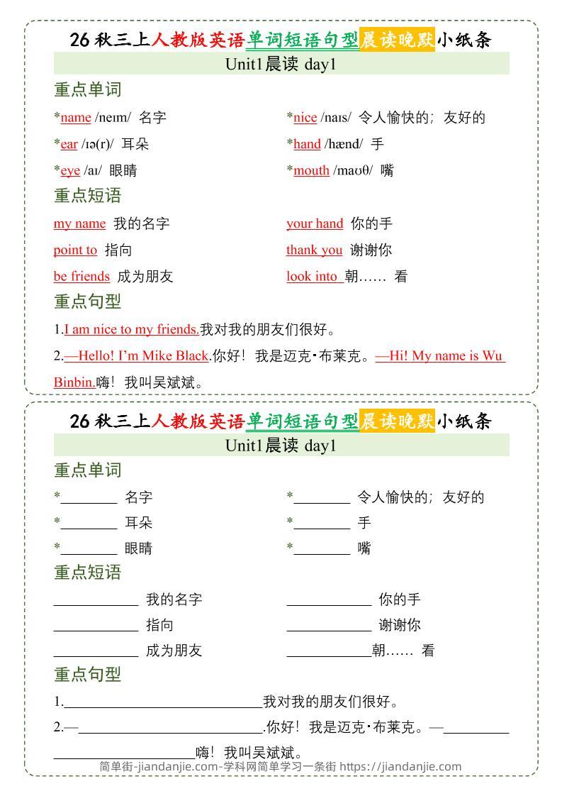 人教版26秋三上英语晨读晚默小纸条-简单街-jiandanjie.com