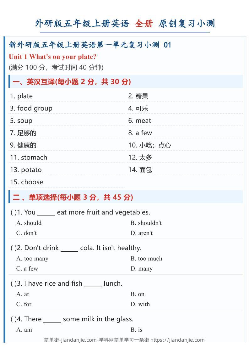 26新五年级上册英语【第一单元测试卷】外研版-简单街-jiandanjie.com