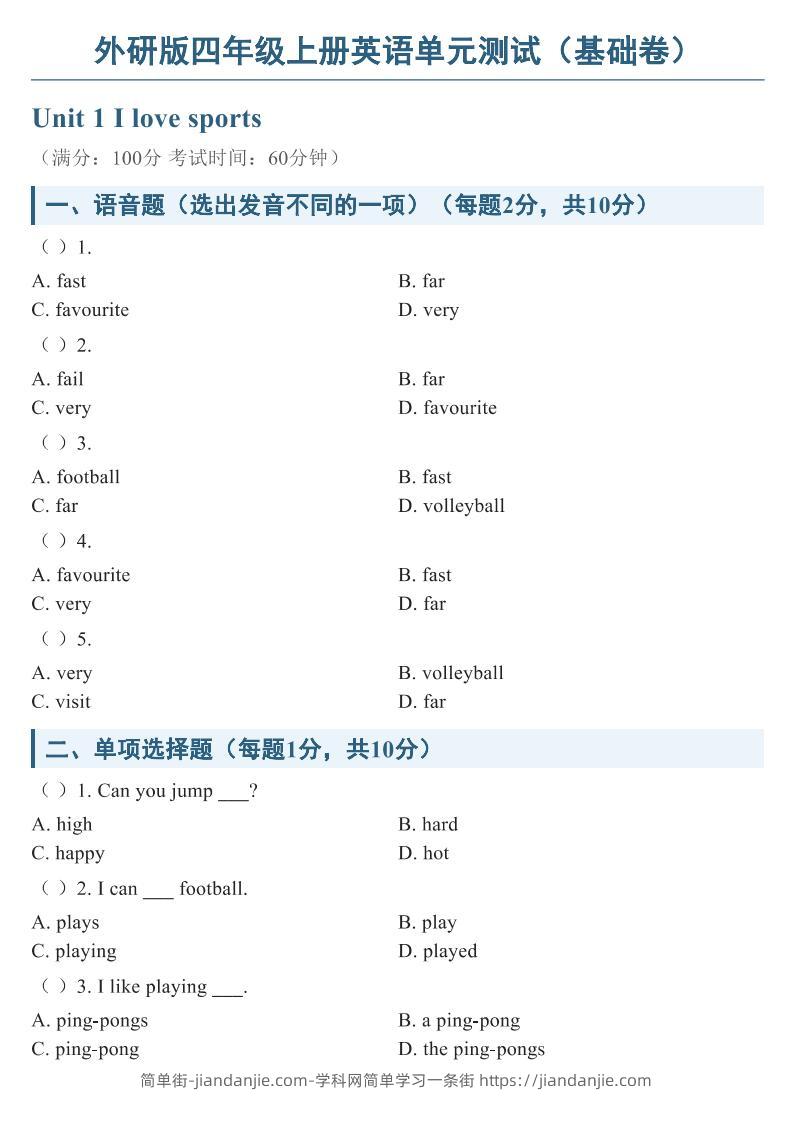 26新四年级上册英语【第一单元测试卷】外研版-简单街-jiandanjie.com