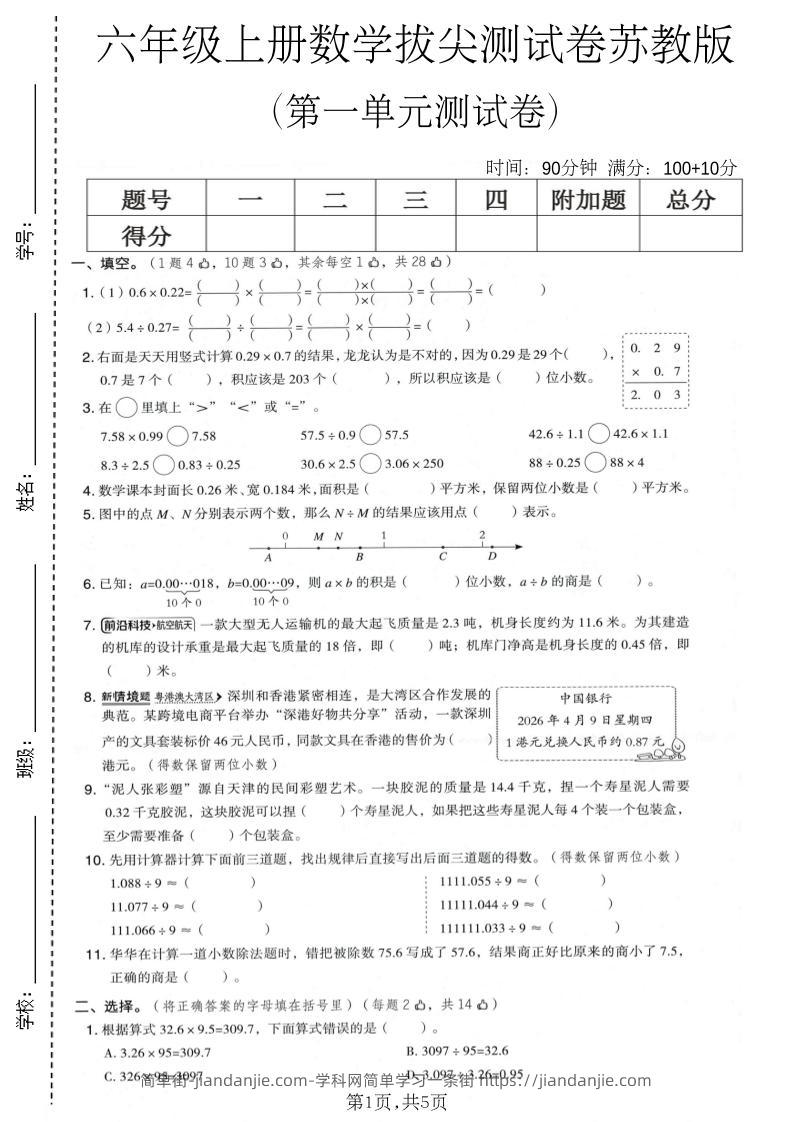 六年级上数学第一单元拔尖测试卷1《苏教版》-简单街-jiandanjie.com
