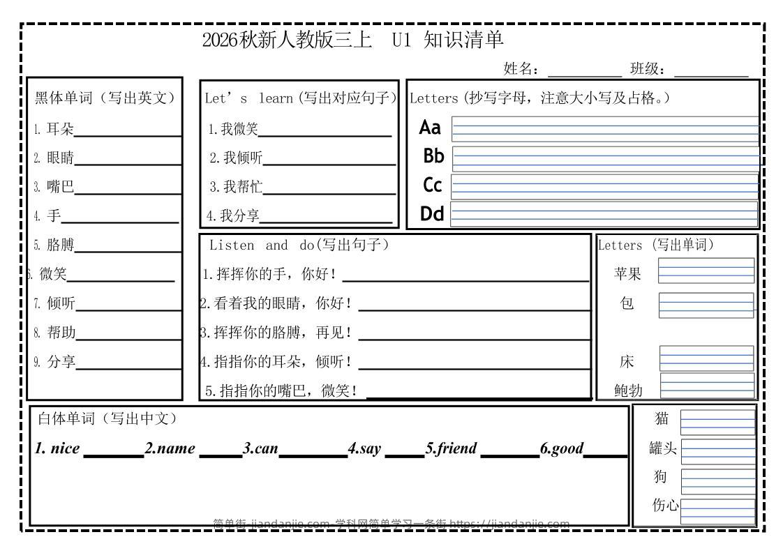 2026秋人教版三年级上册英语知识清单12页-简单街-jiandanjie.com