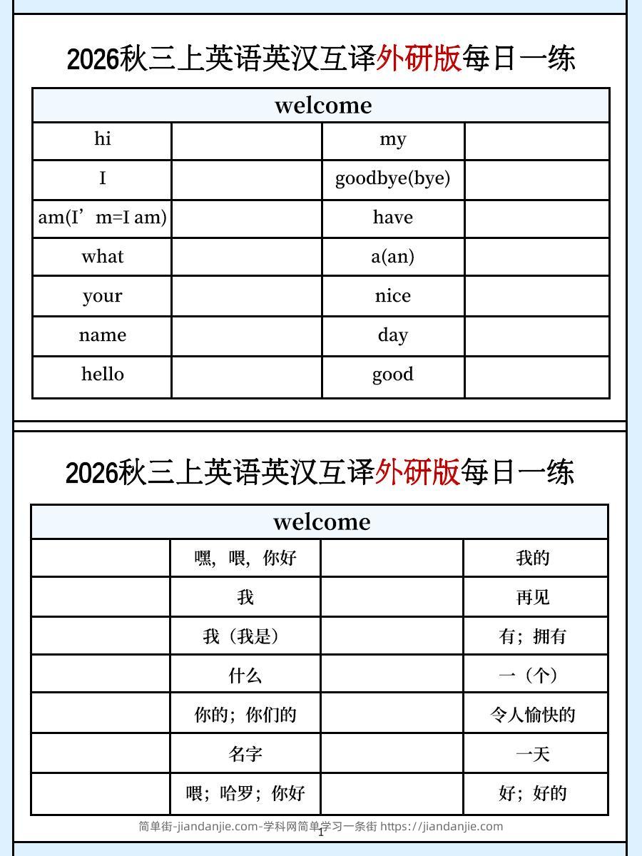 三上英语外研版英汉互译每日一练-简单街-jiandanjie.com