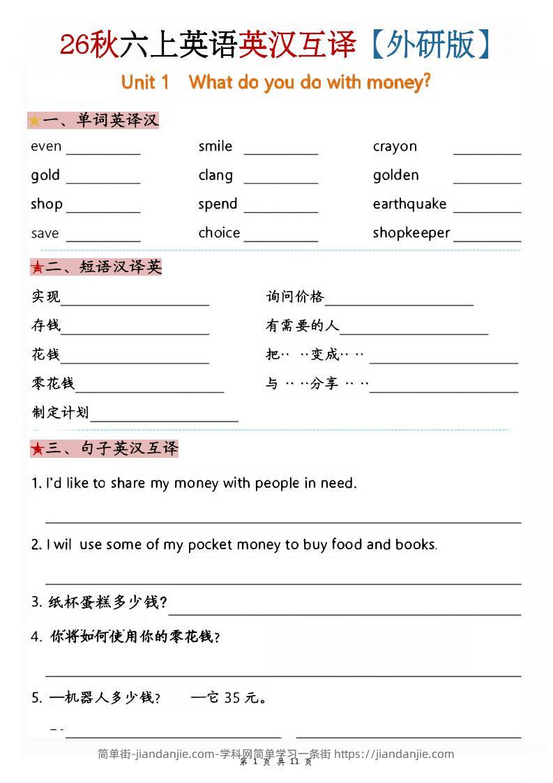 六年级上英语英汉互译专项练习《外研版》-简单街-jiandanjie.com