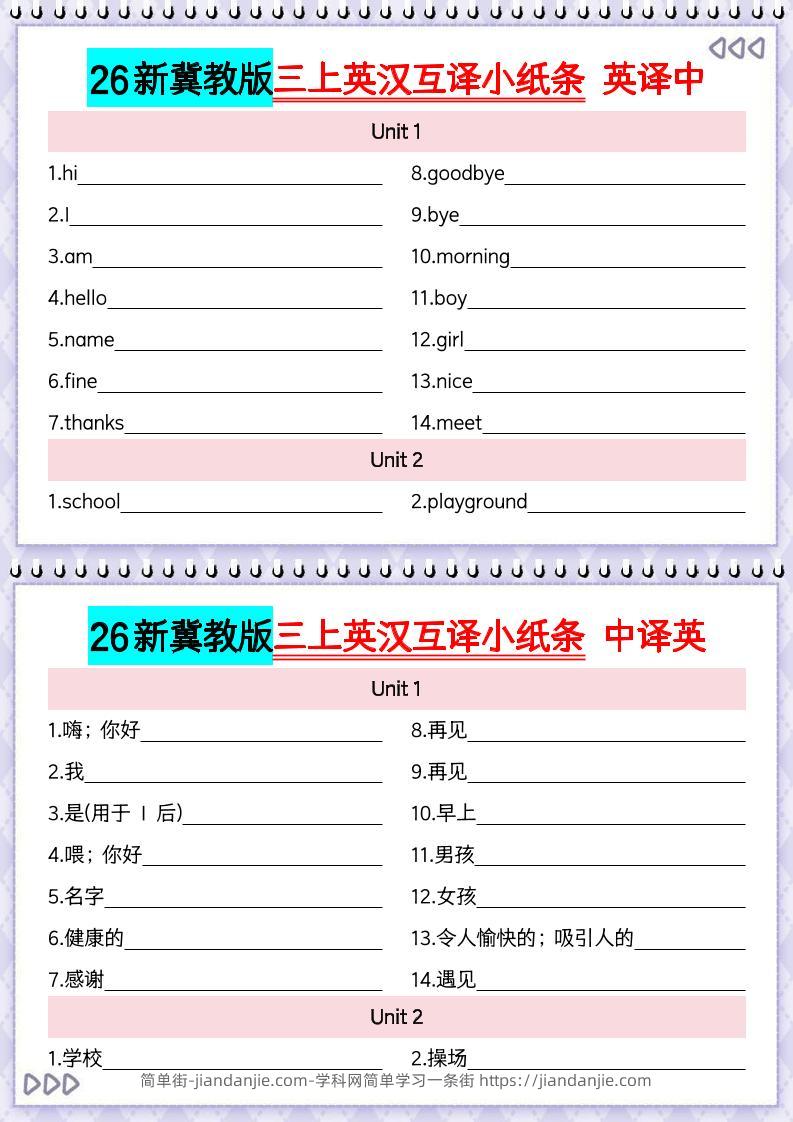 【冀教版】三年级上英语英汉互译小纸条-简单街-jiandanjie.com