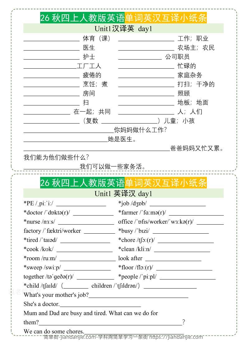 26秋四上英语单词英汉互译小纸条《人教PEP版》-简单街-jiandanjie.com