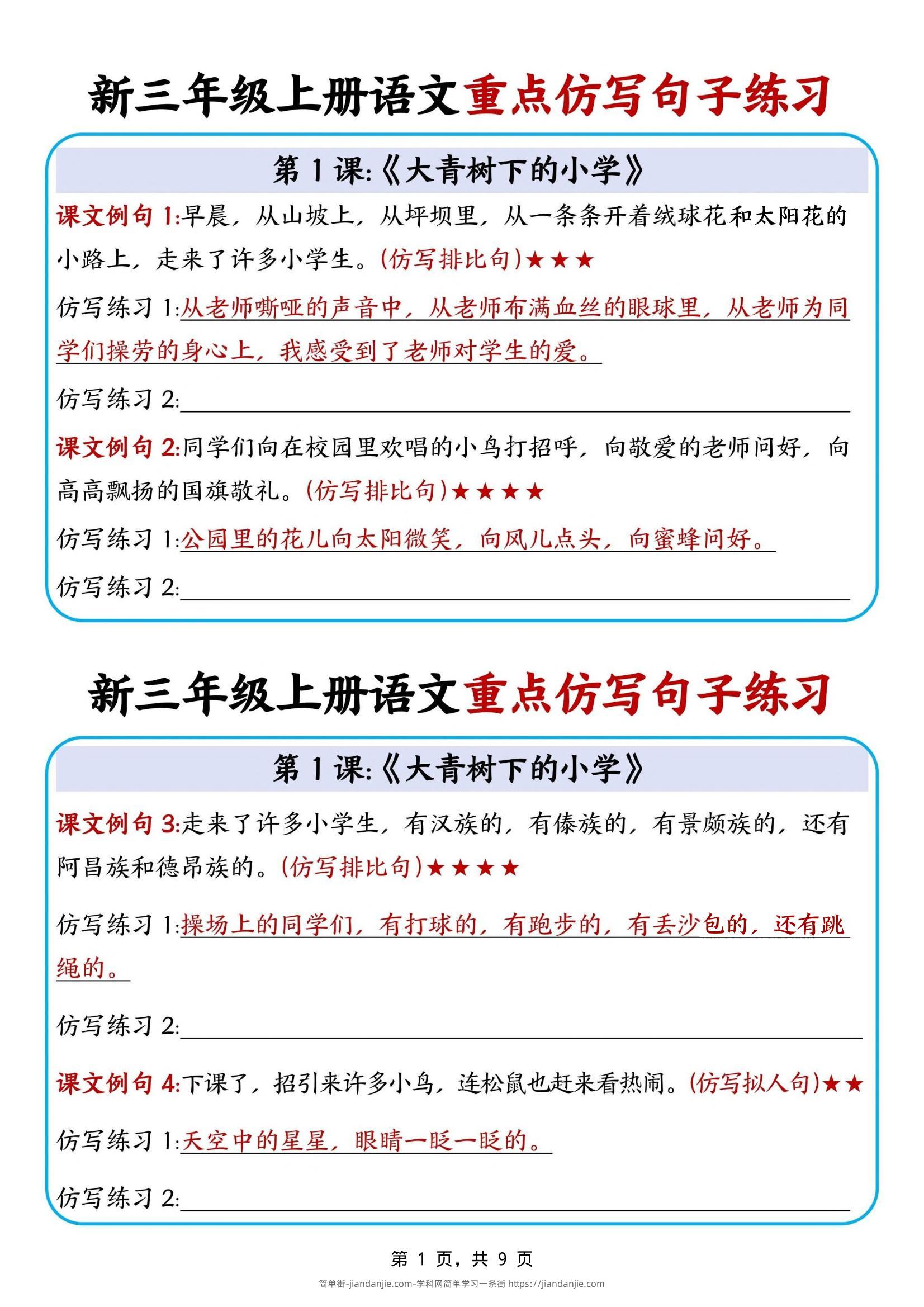 新三上语文重点仿写句子练习（9页）-简单街-jiandanjie.com