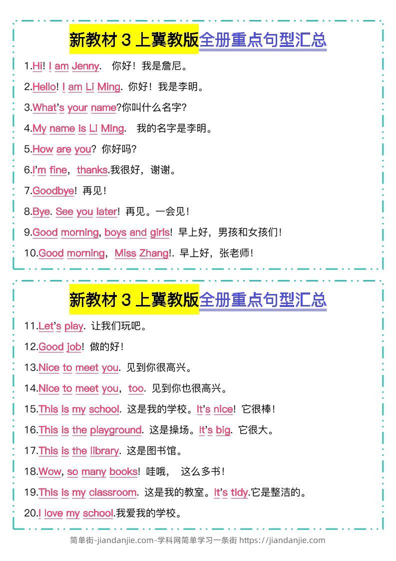 三年级上英语全册重点句型汇总《冀教版》-简单街-jiandanjie.com