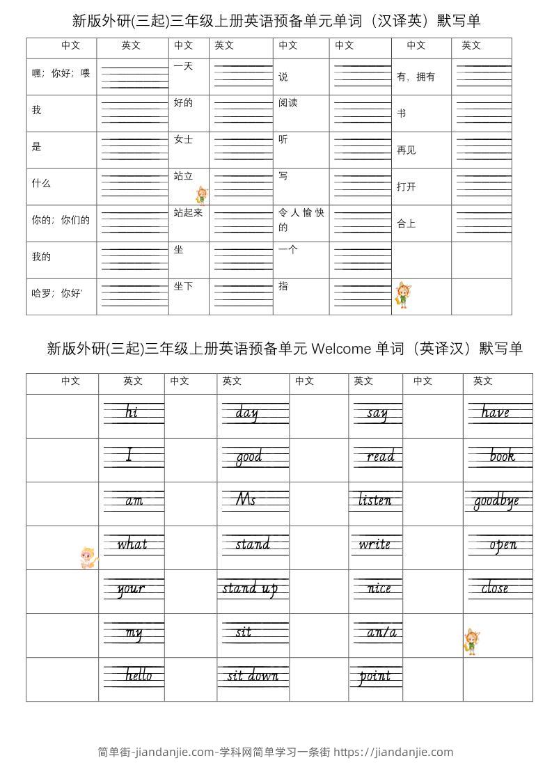 三年级上英语外研版1-6单元单词默写版小纸条-简单街-jiandanjie.com