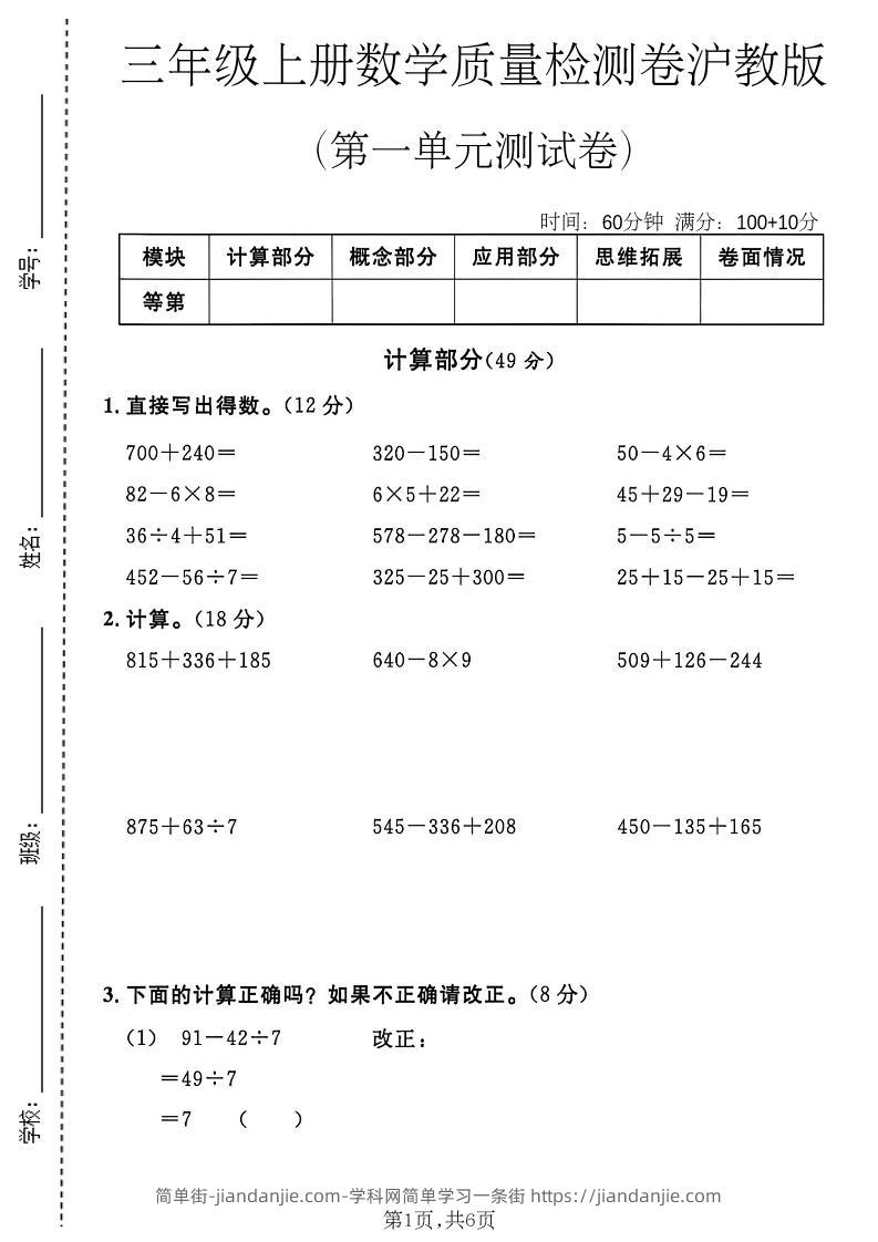 三年级上数学第一单元质量检测卷《沪教版》-简单街-jiandanjie.com