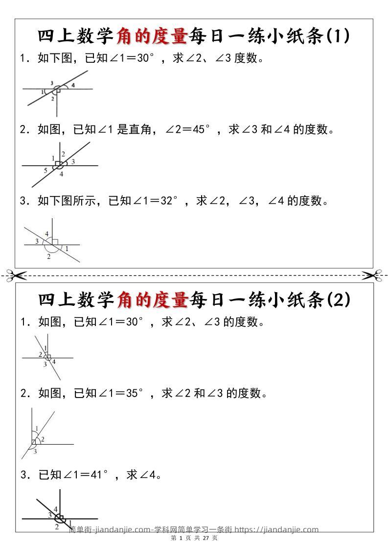 新四年级上册数学角的度量每日一练小纸条-简单街-jiandanjie.com