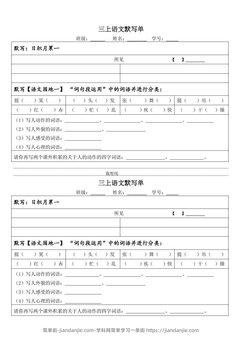 26秋三年级上册语文必背内容默写单-简单街-jiandanjie.com