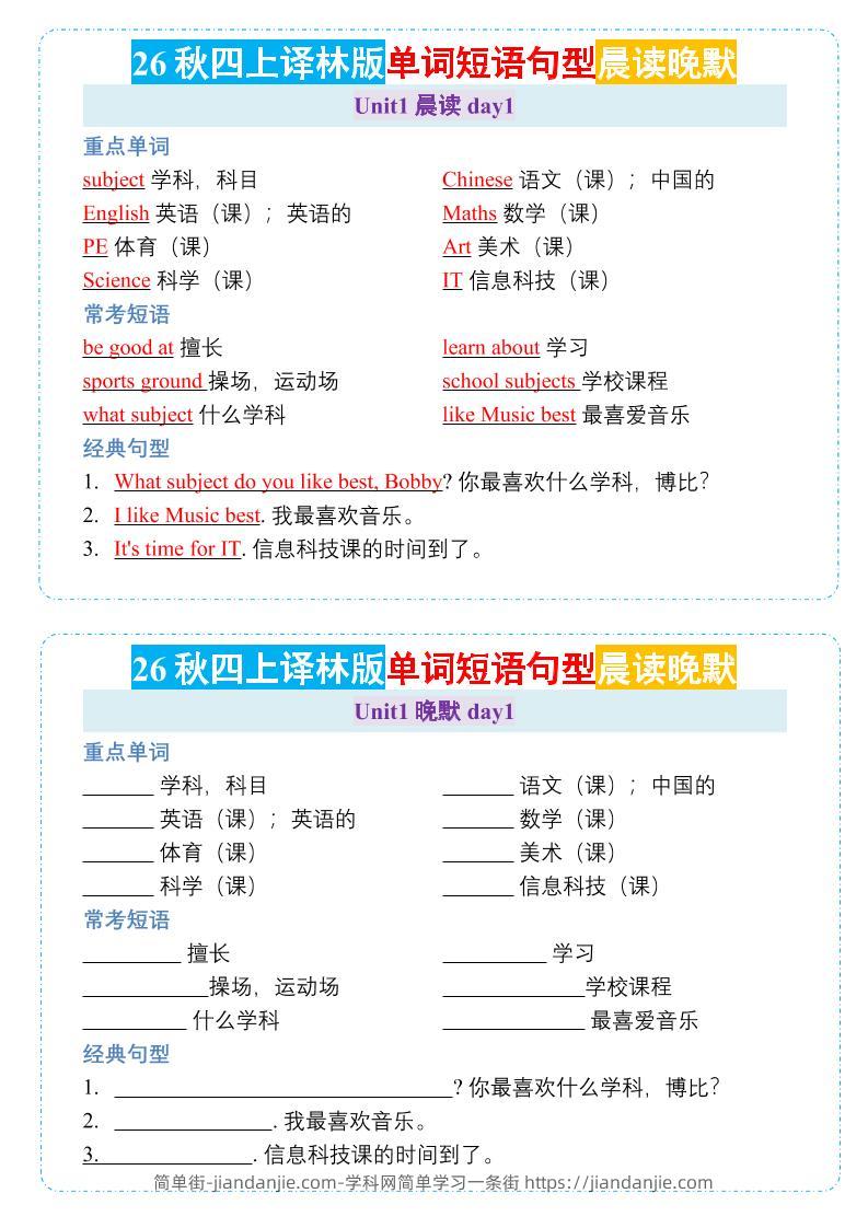 26秋四年级上册英语晨读晚默小纸条《译林版-简单街-jiandanjie.com
