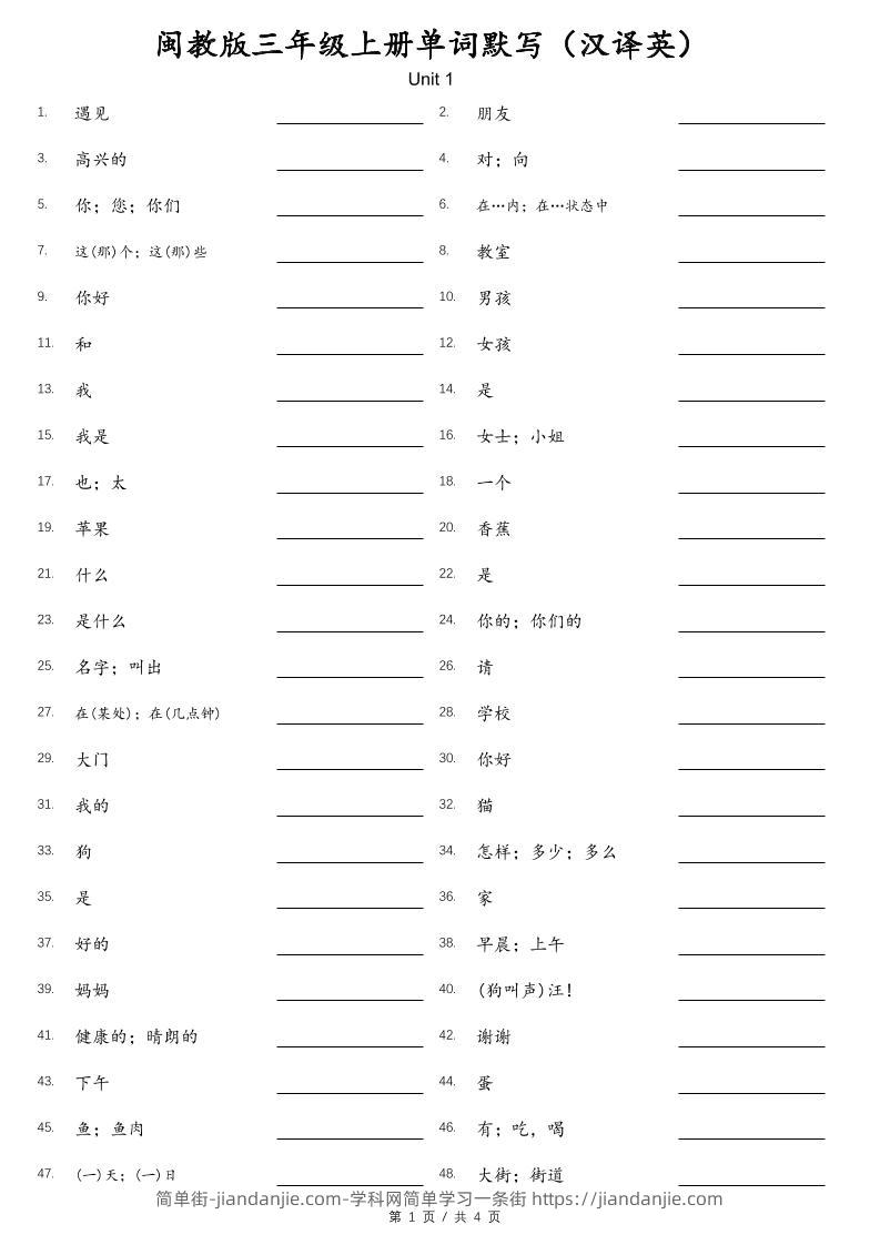 闽教版三年级上册英语单词默写（汉译英）-简单街-jiandanjie.com