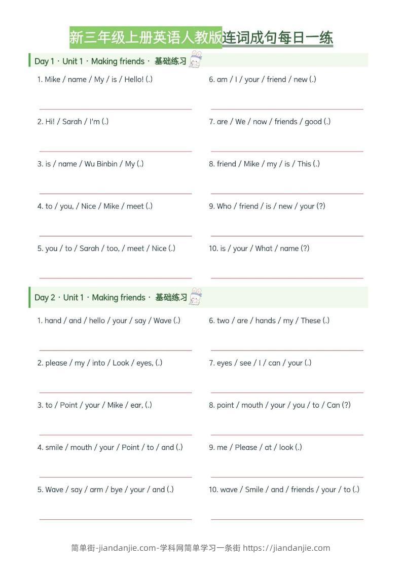 26新三年级上册英语【连词成句】每日一练人教PEP-简单街-jiandanjie.com