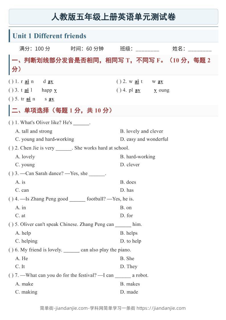 26新五年级上册英语【第一单元测试卷】人教PEP-简单街-jiandanjie.com