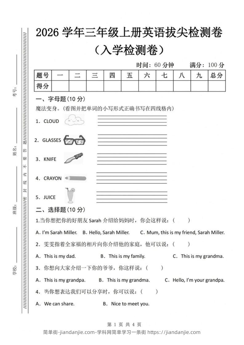 26秋三年级上册英语入学检测卷《人教PEP版》-简单街-jiandanjie.com