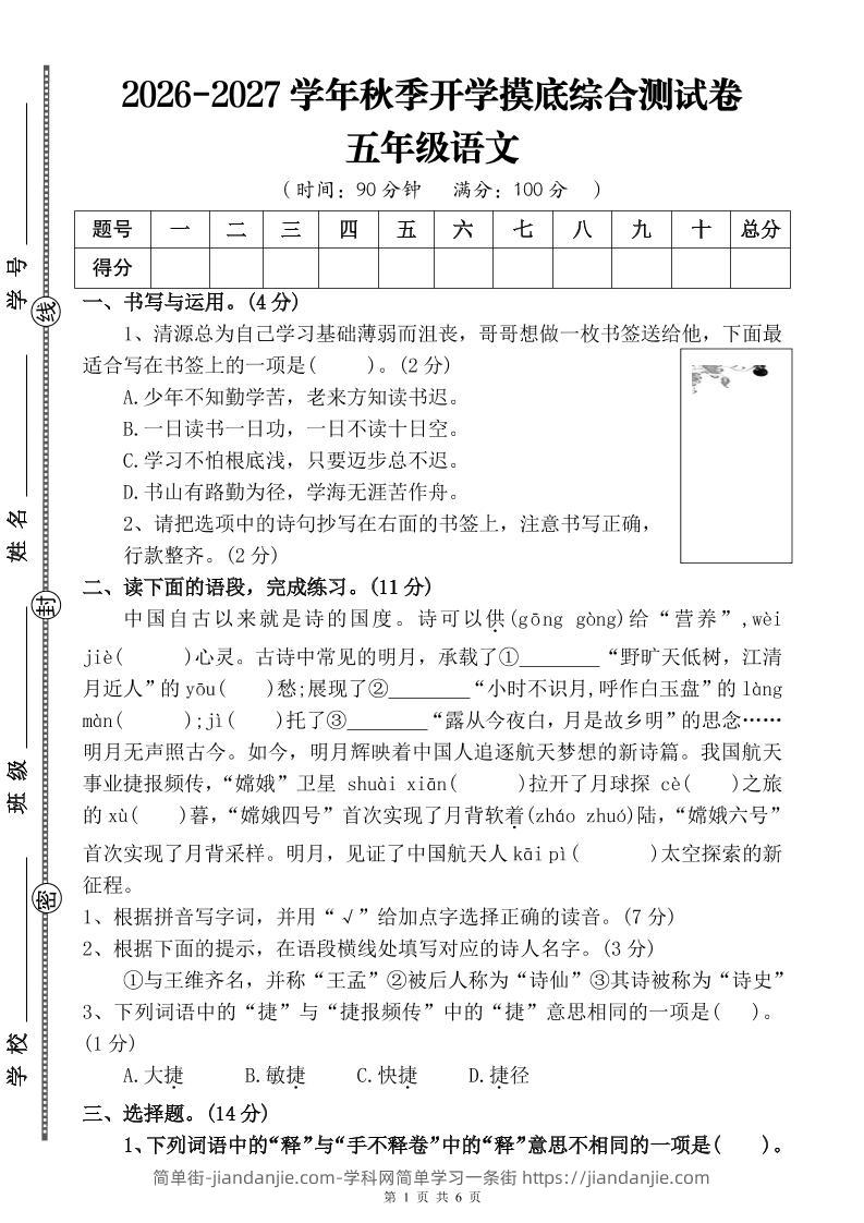 26-27四升五年级语文开学摸底综合测试卷2（含答案10页）五上-简单街-jiandanjie.com