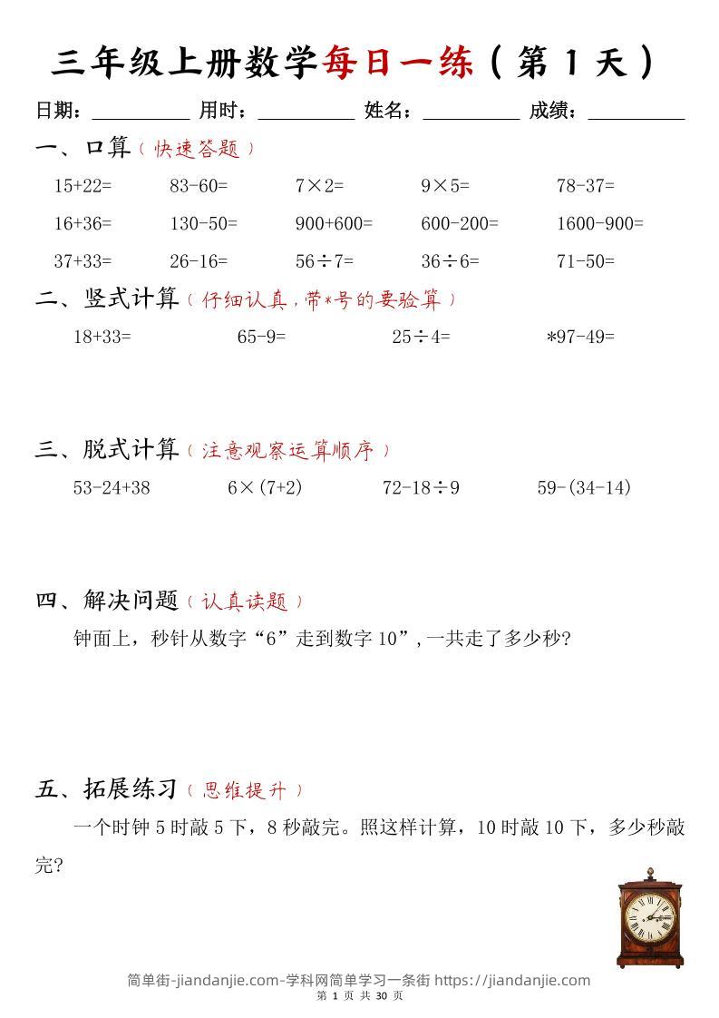 三年级上数学每日一练30页-简单街-jiandanjie.com