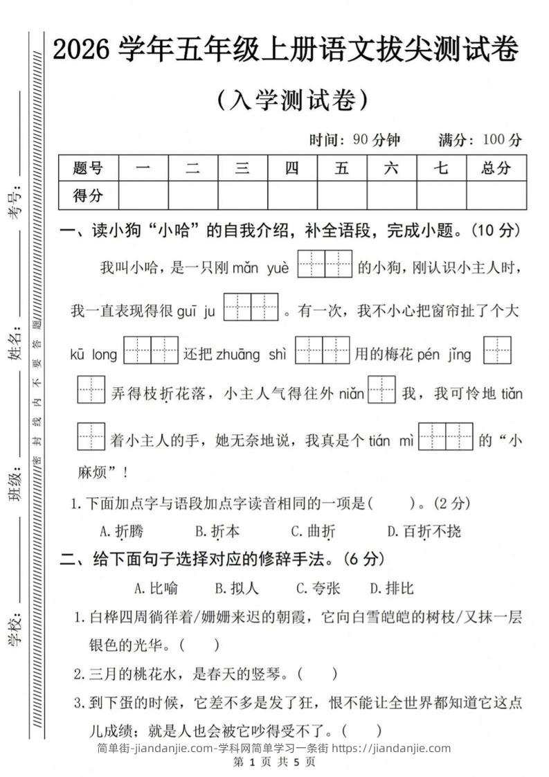 26秋五年级上册语文入学检测卷-简单街-jiandanjie.com