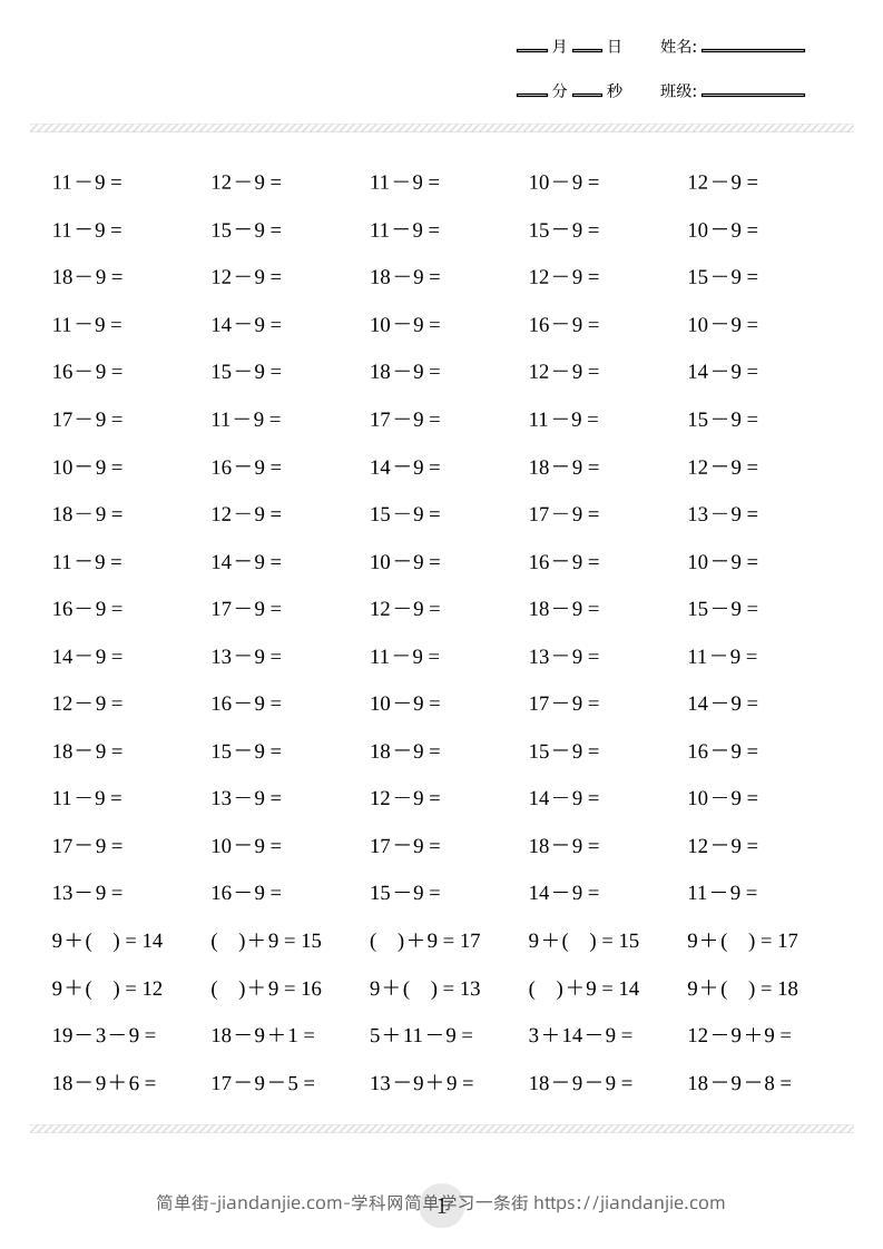一年级数学上册口算计算练习题-简单街-jiandanjie.com