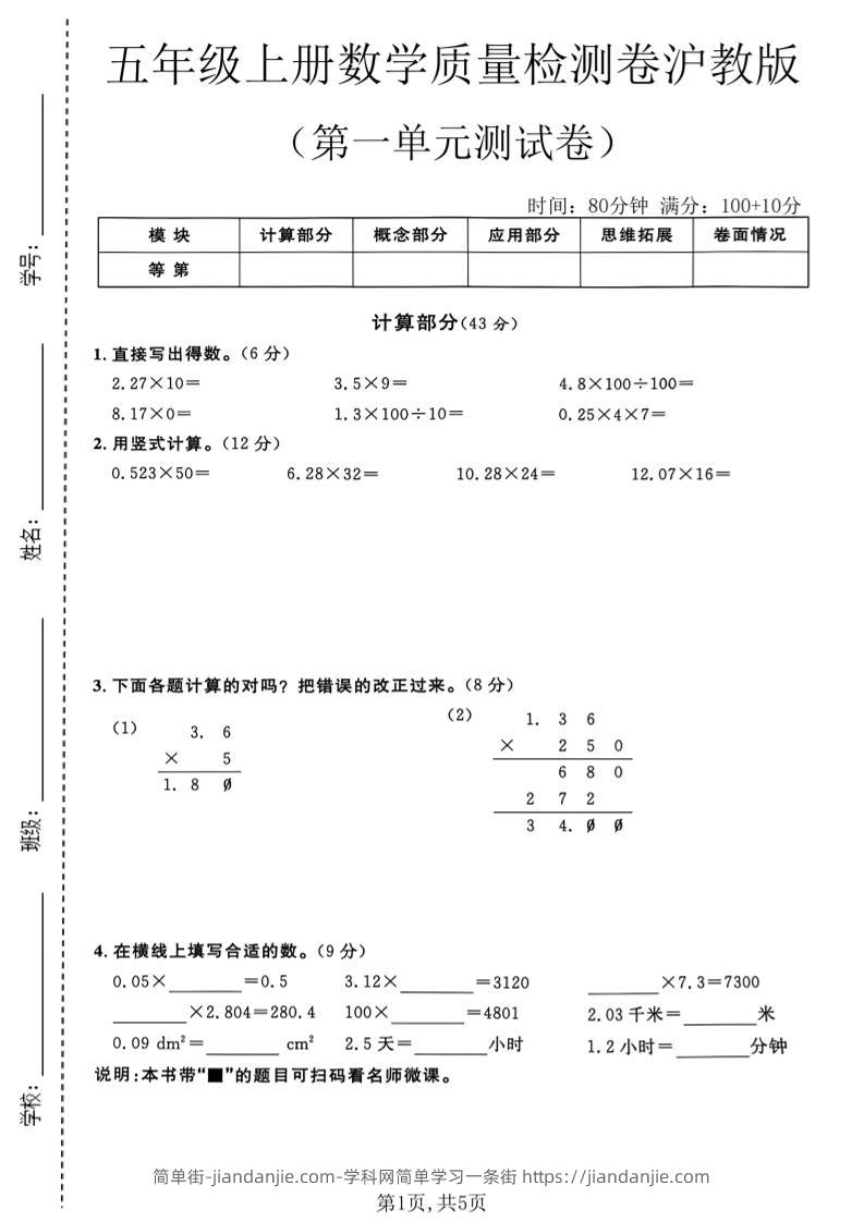 五年级上册数学质量检测卷第一单元测试卷沪教版2-简单街-jiandanjie.com