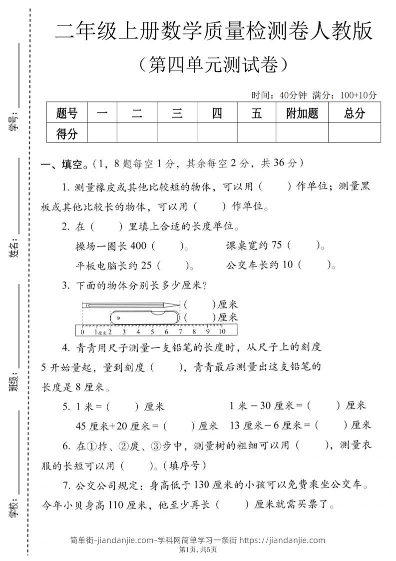 二年级上数学第四单元质量检测卷《人教版》-简单街-jiandanjie.com
