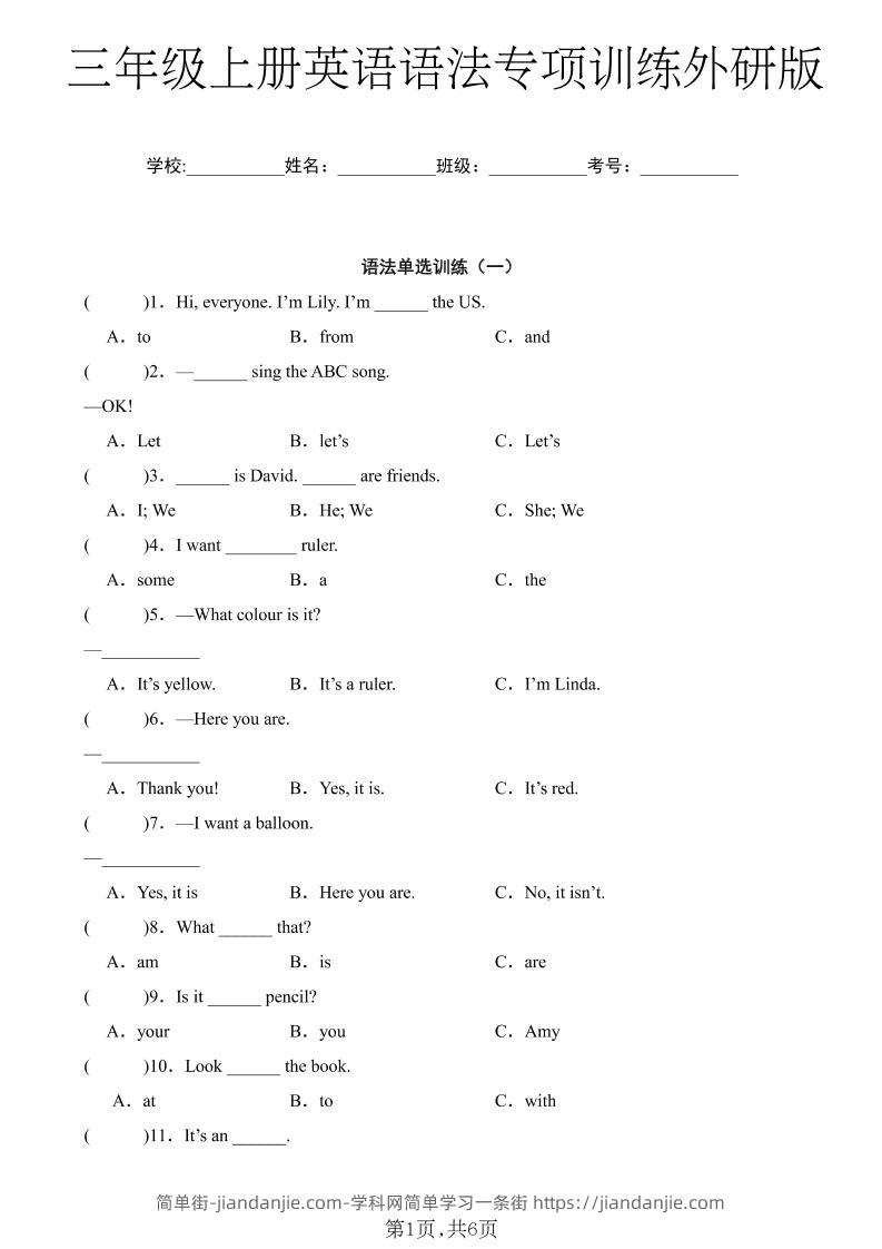 三年级上英语语法专项训练《外研版》-简单街-jiandanjie.com