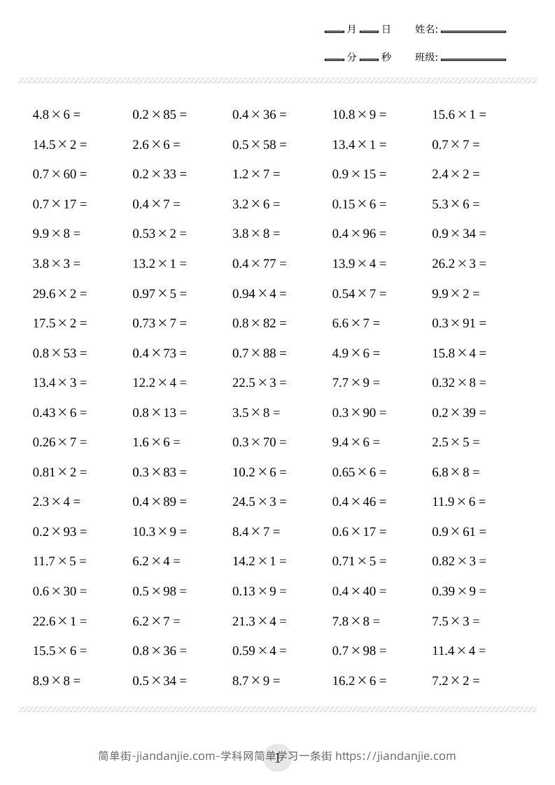 五年级数学上册口算计算练习题-简单街-jiandanjie.com
