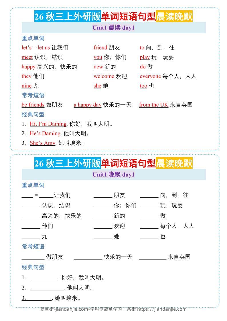 26秋三年级上册英语晨读晚默小纸条《外研版-简单街-jiandanjie.com