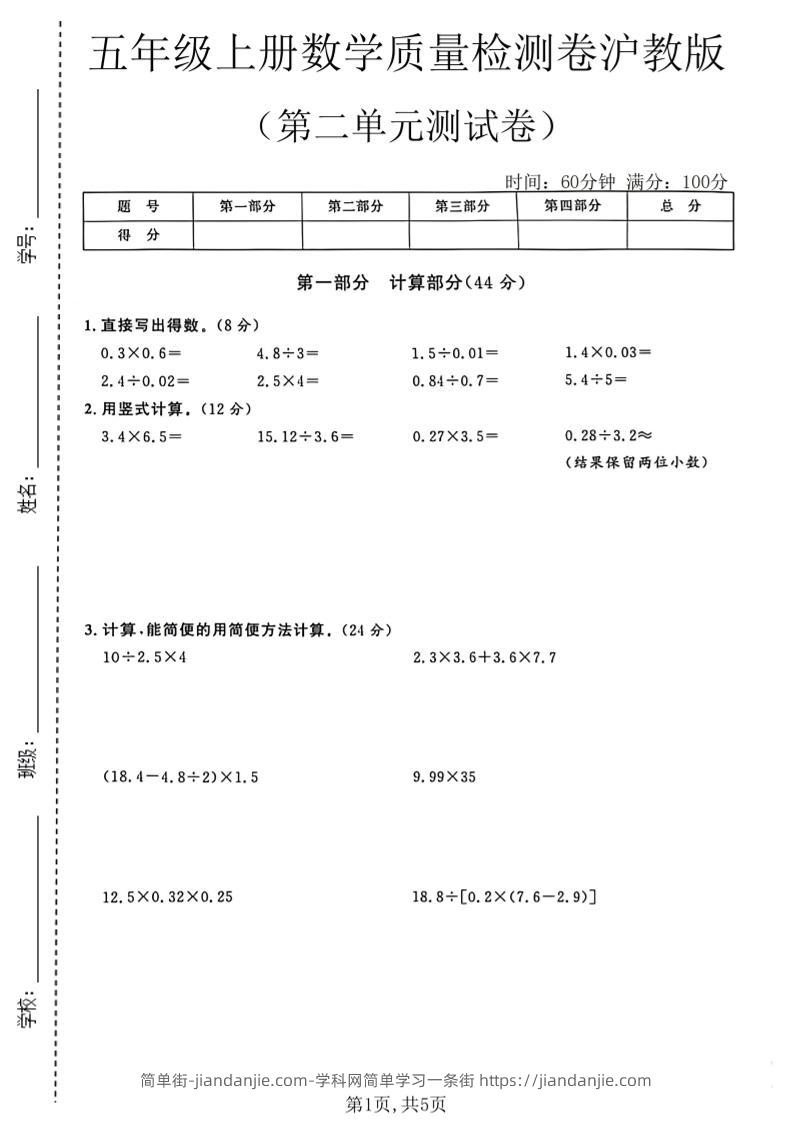 五年级上册数学质量检测卷第二单元测试卷沪教版-简单街-jiandanjie.com
