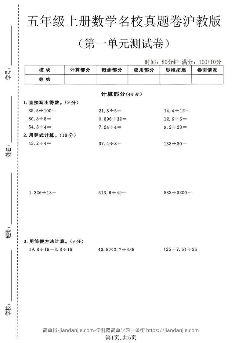 五年级上册数学名校真题卷第一单元测试卷沪教版1-简单街-jiandanjie.com