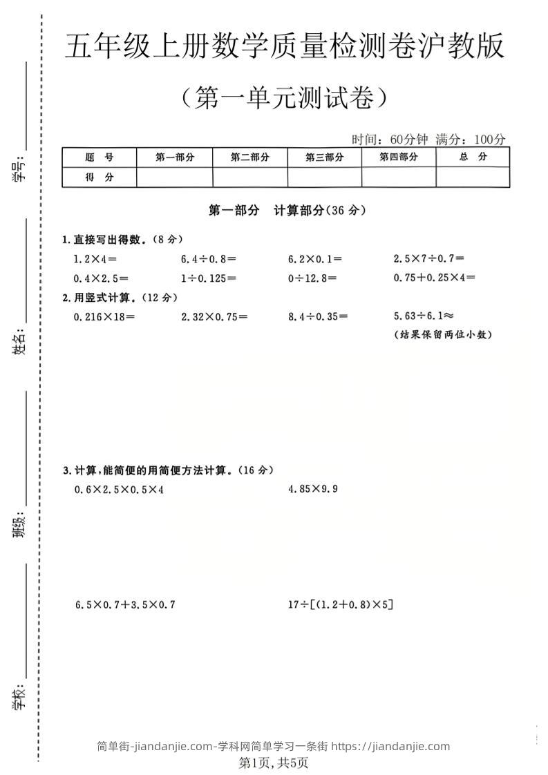 五年级上册数学质量检测卷第一单元测试卷沪教版3-简单街-jiandanjie.com