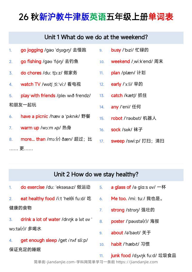 新五上英语全册单词表沪教版-简单街-jiandanjie.com