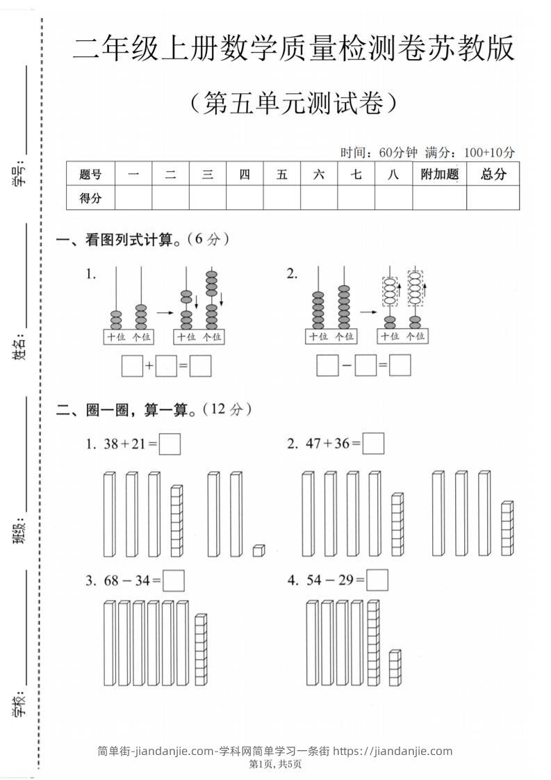 二年级上数学第五单元质量检测卷《苏教版》-简单街-jiandanjie.com