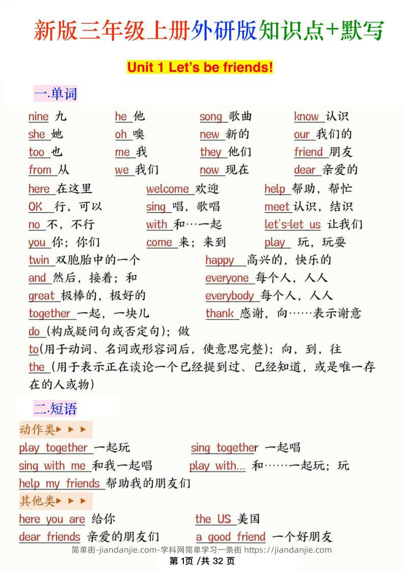 新外研版三年级上英语知识点-简单街-jiandanjie.com