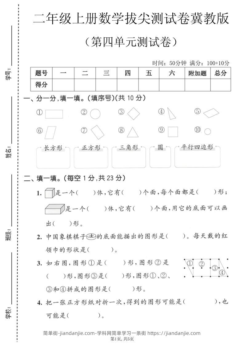 二年级上数学第四单元拔尖测试卷《冀教版》-简单街-jiandanjie.com