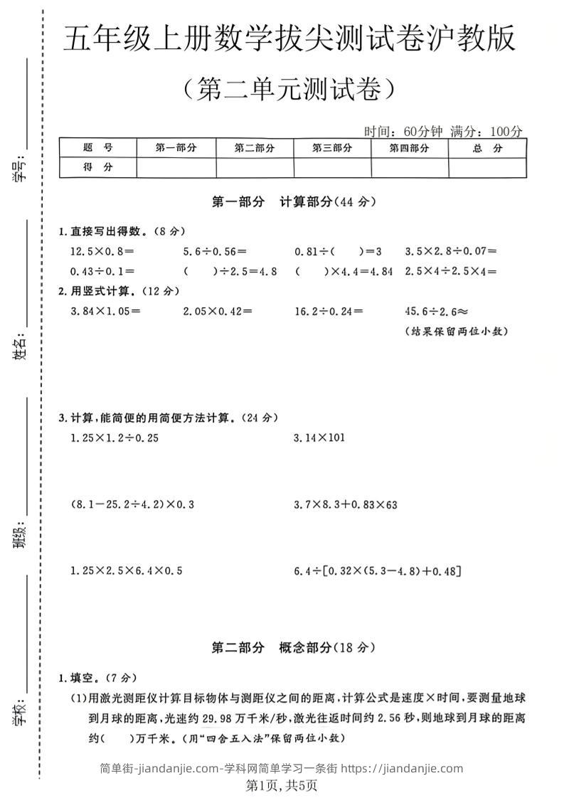五年级上册数学拔尖检测卷第二单元测试卷沪教版-简单街-jiandanjie.com